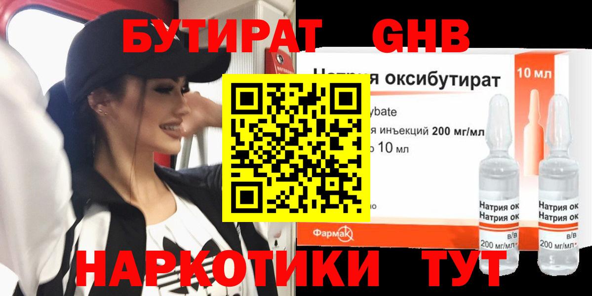 Бутират оксана Югорск