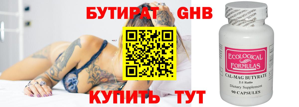 Бутират 99%  БУТИРАТ  Югорск  Вход с VPN 