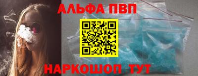 альфа пвп Конаково