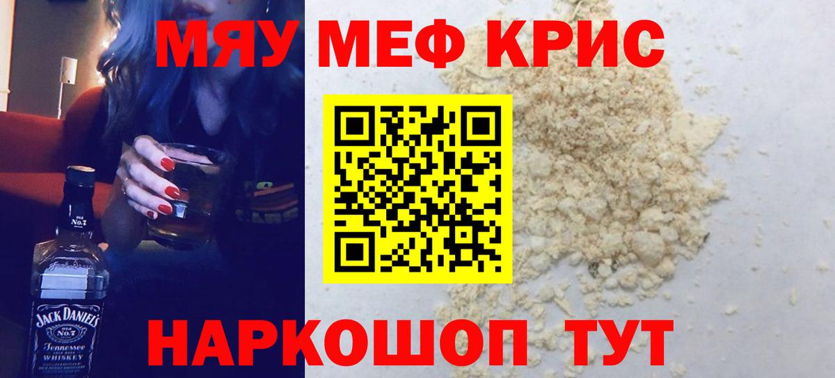 Меф мяу мяу мука Югорск